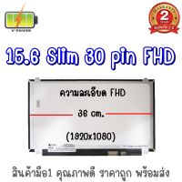 จอ NOTEBOOK 15.6 SLIM 30 PIN FHD 36 ซม.