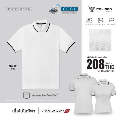 เสื้อโปโลกีฬา PoliganS ขาว ขลิบเทาเข้ม Polo Shirt - PoliganUltimate