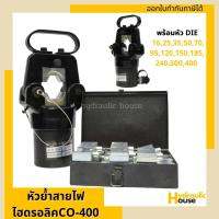 หัวย้ำสายไฟไฮดรอลิค CO-400 HYDRAULIC CRIMPING