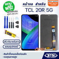 OMG mobile หน้าจอ LCD TCL 20R 5G LCD Display พร้อมทัชสกรีน จอ+ทัช สำหรับ TCL 20R 5G แถมไขควง สามารถเลือกซื้อพร้อมกาว T7000