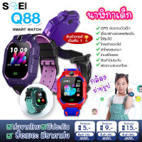 ถูกที่สุด!! (กทม.1-2วันได้รับ) Smart watch Q88 Q19 นาฬิกาไอโมเด็ก นาฬิกา นาฬิกาข้อมือเด็ก 2023 จอยกได้ หมุนได้ 360 องศา เมนูภาษาไทย ใส่ซิม โทรเข้า-โทรออก รับสายได้ มีกล้อง นาฬิกาสมาทวอช แชทด้วยเสียง Z6 LBS ใส่ได้ทั้งหญิงและชาย- SOEI SHOP