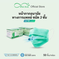 Mindmask หน้ากากอนามัยทางการแพทย์ กรอง 3 ชั้น ป้องกันฝุ่นละออง PM 2.5 ได้ 99% (สีเขียว)