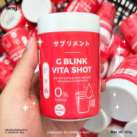 G Blink Vita Shot วิตามินเปลี่ยนผิว จี บลิ้งค์ ไวต้า ช็อต 1กระปุก(60กรัม)