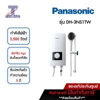 PANASONIC เครื่องทำน้ำอุ่น 3500 วัตต์ Panasonic DH-3NS1TW | ไทยมาร์ท THAIMART