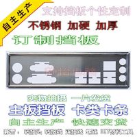 【Chat-support】 IO I/o Shield เครื่องปั่นพื้นหลังสำหรับ B75M-DGS H81M-DGS