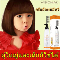 ของแท้100% VISIONAL ครีมยืดผมถาวร ครีมยืดผมมีหวี 260ml เคราตินบำรุงผม น้ำมันใส่ผม สำหรับผมเสีย/แตกปลาย ผู้ใหญ่และเด็กก็ใช้ได้ ยืดผมด้วยตัวเอง