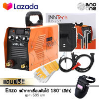 InnTech ตู้เชื่อม Inverter IGBT 450A รุ่นใหม่ 3 ปุ่ม บอร์ดญี่ปุ่นแท้ Supreme Edition พร้อมอุปกรณ์ครบชุด แถมฟรี! หน้ากากเชื่อม ออโต้ ปรับแสงอัตโนมัติ พับขึ้น-ลงได้ 180 องศา (สีดำ)