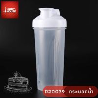 ??โปรสุดเดือด กระบอกเชคโปรตีน กระบอกน้ำ แก้วเขย่า พลาสติก ขนาด 600 ml. #D20039 ราคาถูก?? ขวดน้ำ กระบอกน้ำ ขวดน้ำ2ลิตร ขวดน้ำเด็ก ขวดพลาสติก ขวดใส่น้ำ ขวด ถัง ถังน้ำดื่ม pet