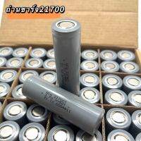 พร้อมส่ง!! ถ่านชาร์จLi-ion ขนาด21700 ความจุ 4800mAh จ่ายกระแสต่อเนื่อง 24 A