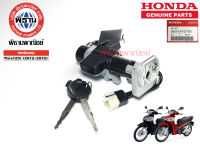 HONDA ชุดสวิตช์กุญแจของแท้ Wave 125i (2012-2015)/ 35010-KYZ-T00 / #Phithan #เบิกศูนย์ #HONDA