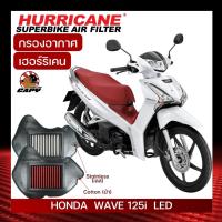 กรองอากาศ Hurricane สำหรับ Wave125i All new Wave 125 LED 2018-2021 LED เพิ่มอัตราเร่ง เพิ่มแรงม้า ทำความสะอาดได้