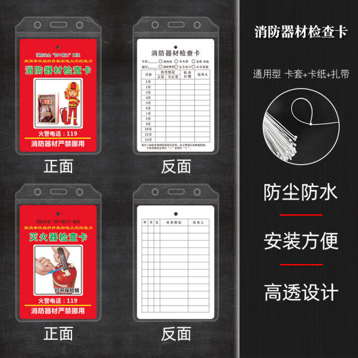 Fire extinguisher check card record card fire equipment check card inspection annual inspection