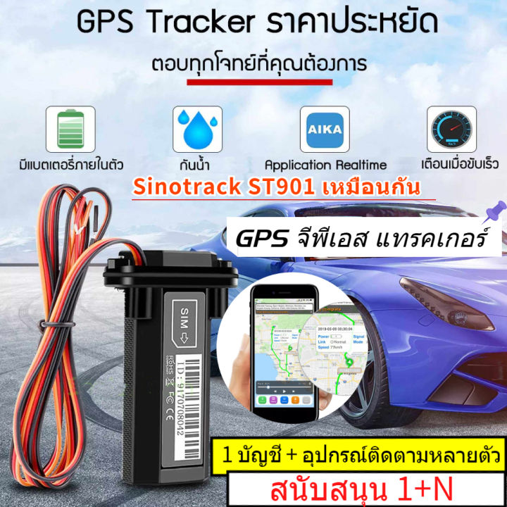 Suaymall Gt02 Gps ติดตามรถ Aika Sinotrack Gps จีพีเอส แทรคเกอร์  เครื่องติดตาม ดูผ่านแอปมือถือได้ ดูย้อนหลังได้ ดูแบบหลายเครื่องได้ |  Lazada.Co.Th