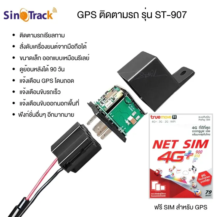 GPS ติดตามรถ รุ่น ST-907 Brand SinoTrack ของแท้ ติดตามรถเรียลทาม มีขนาด ...