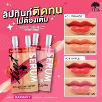 ( ส่งฟรี !! ) THA Color and Glow Lip Tint &amp; Serum LIP ลิปทินท์แอนด์เซรั่ม ฑาบายน้องฉัตร ปาก ลิป baby bright เบบี้ไบร์ท nong chat