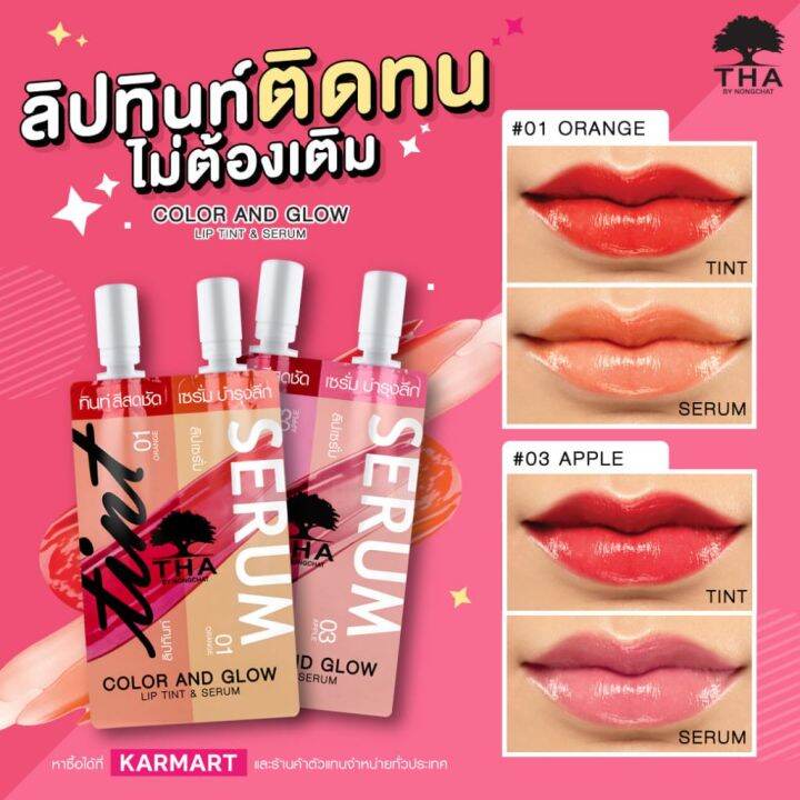 ส่งฟรี-tha-color-and-glow-lip-tint-amp-serum-lip-amp-cheeck-ลิปทินท์แอนด์เซรั่ม-ฑาบายน้องฉัตร-ปาก-แก้ม-ลิป-ในซองเดียวกัน-baby-bright-เบบี้ไบร์ท