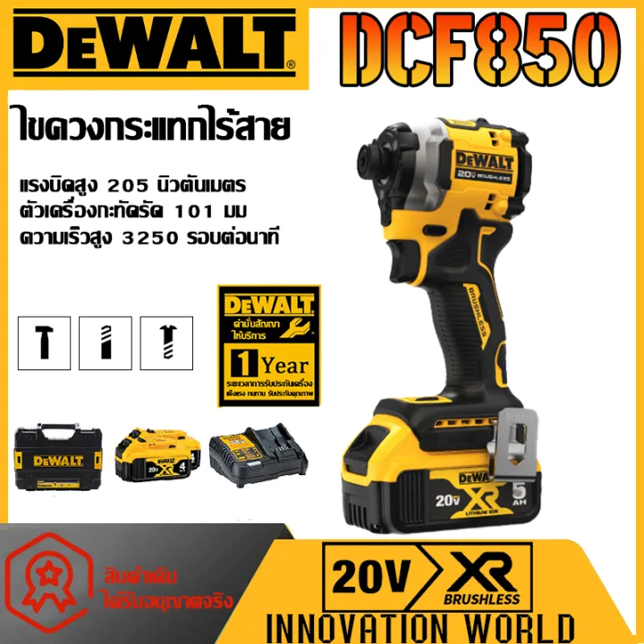 ของแท้-100-dewalt-ไขควงไร้สาย-dcf850-ไขควงกระแทกไร้แปรงถ่าน-มาพร้อมกับแบตเตอรี่ลิเธียม-20v-สองก้อน-เครื่องมือไฟฟ้า