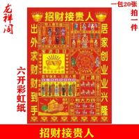 วางแพคเกจของกระดาษเผาผนัง Xinglong ทรัพยากรที่อุดมไปด้วย Fuzi หก กระดาษสีรุ้งเปิด ธุรกิจกระดาษชั้นสูง 20 แผ่น Chinese Style