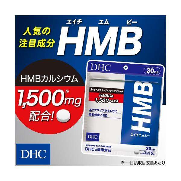 SALE !!! DHC HMB (30 วัน) จากญี่ปุ่น HMBCA อาหารเสริมสร้างกล้ามเนื้อ ...