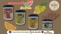 เบสท์ฟู้ดส์ สเปรด รสสตอเบอรี่ ส้ม สัปปะรด ช็อกโกแลต 1.9 กิโลกรัม Best Foods Orange Spread 1.9 kg