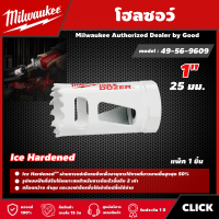 Milwaukee ?? โฮลซอว์ 25 มม. 1" รุ่น 49-56-9609 Ice Hardened มิว มิววอกี้ เครื่องมือช่าง