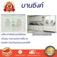 ราคาพิเศษ หน้าบาน บานซิงค์ บานซิงค์ ABS CABIN LILLY 85x65 ซม. สีครีม ผลิตจากวัสดุเกรดพรีเมียม แข็งแรง ทนทาน SINK CABINET DOOR จัดส่งฟรีทั่วประเทศ