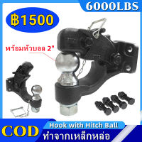 【COD】ปากนกแก้วตุ้มลากเรือลากรถพ่วงสำหรับติดกันชนเหล็กออฟโรด Hook with Hitch Ball ปากนกแก้วธรรมดา สลักล๊อกตัวยู heavy duty Tow hook with ball, pintle hook, trailer towing