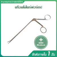 คีมคีบในช่องหู Crocodile Forcep คอกโคดายฟอร์เซป ขนาด 14 ซม.