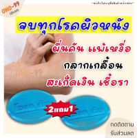 ส่งฟรี/รีวิวเยอะ [1แถม1] OKyoung สบู่ยาแก้โรคผิวหนัง เชื้อรา แก้คัน ผิวหนังอักเสบ กลากเกลื้อน สะเก็ดเงิน เด็กใช้ได้ 50g. พร้อมส่ง OHO-99