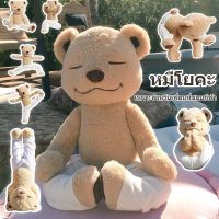 【Smilewil】ตุ๊กตาหมี หมีโยคะ 40cm หมีสีน้ำตาลน่ารัก ของเล่นตุ๊กตา น่าสนใจ เหมาะสำหรับเพื่อนที่ชอบเล่นกีฬา