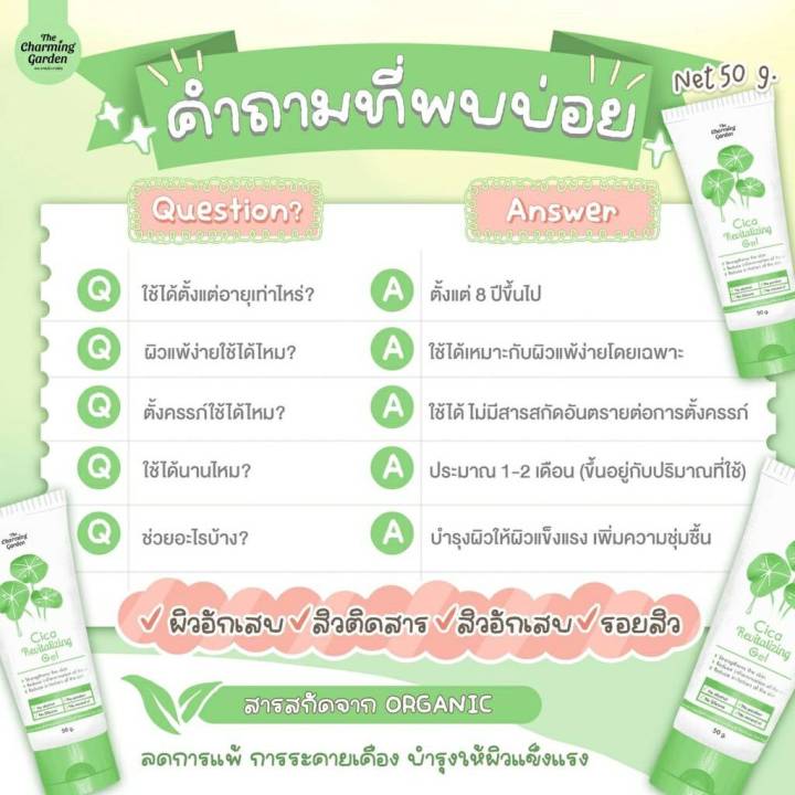 ล็อต08-23-เจลกู้ผิว-ใบบัวบก-สูตรออแกนิก-cica-revitalizing-gel-เจลใบบัวบก1หลอด