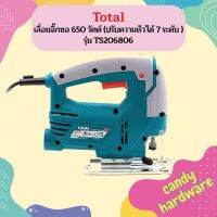 Total เลื่อยจิ๊กซอ 650 วัตต์ (ปรับความเร็วได้ 7 ระดับ ) รุ่น TS206806 แถมฟรีใบจิ๊กซอ 1 แพ็ค (5 ใบ) ในกล่อง ( Jig Saw )  ถูกที่สุด