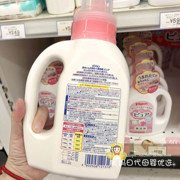 Japan's local Pigeon baby laundry detergent has no additive, low foam