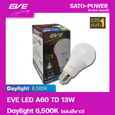 EVE หลอดแอลอีดี อีฟ ไลท์ติ้ง LED รุ่น A60 TD 13W ขั้วE27 แสงสีขาว เดย์ไลท์ Daylight 6500 | LED Bulb | EVE Lighting หลอดไฟ