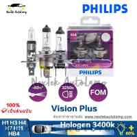 Philips Vision Plus H1 H3 H4 H7 H11 HB3 HB4 ความสดใสให้กับ +60% ไกลและใกล้หลอดไฟ