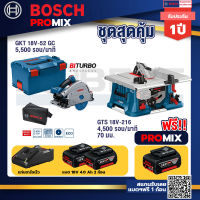 Bosch Promix GKT 18V-52 GC เลื่อยจ้วงตัดไร้สาย+GTS 18V-216 โต๊ะแท่นเลื่อยไร้สาย+แบต4Ah x2 + แท่นชาร์จ