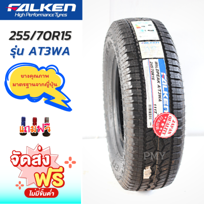 245/70R16 111T ยี่ห้อ Falken รุ่น WILDPEAK /T3WA  (ล็อตผลิตปี23) 🔥(ราคาต่อ1เส้น)🔥 ยางมาตรฐานจากญี่ปุ่น พิเศษสินค้ามีจำนวนจำกัด แถมจุกแต่งพรีเมี่ยมอย่า