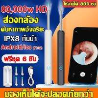 New ขยาย 200 เท่าที่แคะหู800w พิกเซล Smart Visual Ear Cleaner Stick ไม้แคะหูอัจฉริยะ ไม้แคะหู APPไม้แคะหูมีกล้อง ชุดแคะหู