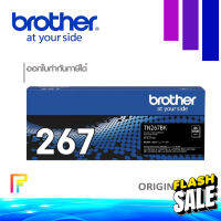 Brother TN-267 Black หมึกพิมพ์ปริ้นท์เตอร์ MFC-L3750CDW, MFC-L3735CDN, MFC-L3770CDW #หมึกปริ้นเตอร์  #หมึกเครื่องปริ้น hp #หมึกปริ้น   #หมึกสี #ตลับหมึก