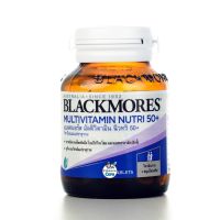 วิตามินรวมวัย 50 Blackmores Multivitamin Nutri 50 แบลคมอร์ส มัลติวิตามิน นิวทริ 50 (30 เม็ด 60 เม็ด)