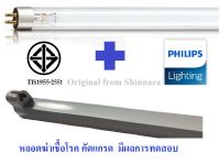 ชุด ECO SET สำหรับ ฆ่าเชื้อ 8W  ราง หลอด T5  มอก 8W TIS1955-2552  แถมฟรี หลอด ฆ่าเชื้อ  Phillips 8W T5 ขั้ว G5  220V ที่ คัดแกรด เลือกเฉพาะที่มีความเข้มสูง