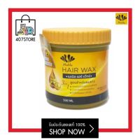 ครีมเมเบิล แฮร์แว๊กซ์ Sunpuso MABLE HAIR WAX 500 มล. ซันปุโซะ เมเบิลแว๊ก เคลือบเงาพร้อมบำรุง 3in1 บำรุงผมให้แข็งแรง ยาวเร็วขึ้น ลดการหลุดร่วง