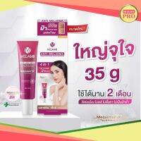 Melamii(เมลามิ) ครีมทาฝ้า ลดฝ้า กระ ผิวใส ใหญ่จุใจขนาดใหม่ 35g ใช้ได้นาน 2 เดือน ใช้ต่อเนื่อง ไม่แพ้