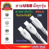 สายUSBสายชาร์จ MircoUSB/Type C 5A/สำหรับไอโฟน  Fast Charging Cable รุ่น OPPO etc สายชาร์จ iphone ถูกรุ่น huawei Suansung