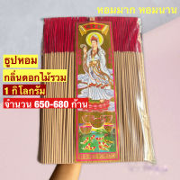 ธูปหอมไหว้พระ กลิ่นดอกไม้รวม l 1 กิโลกรัม l 650-680 ก้าน l ยาว 32 ซม. (แม่กวนอินทอง)