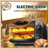 เตาอบไฟฟ้า เตาอบตั้งโต๊ะ ความจุ 12 ลิตร เตาอบอเนกประสงค์ เตาอบ 2 ชั้น Electric oven