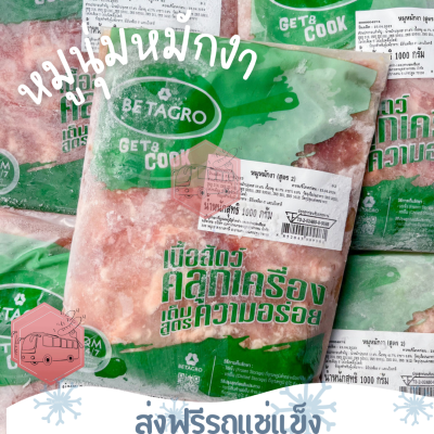 ❄️ส่งฟรีรถแช่แข็ง❄️หมูนุ่มหมักงา เบทาโกร 1 กิโลกรัม🔥ชิ้นต่อไปลด 100 บาททุกชิ้น🔥