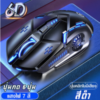 Daujai happy เมาส์เกมมิ่ง เม้าส์แบบมีสาย (สีดำ แบบไม่มีเสียง) Mouse Wired Mouse 6D 4-Speed DPI RGB Gaming Mouse for PUB-G สำหรับเล่นเกมส์ เมาส์gaming เมาส์มาตรฐาน เมาส์เล่นเกมส์ เมาส์ เมาส์เกมส์