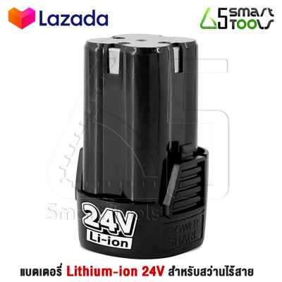 แบต แบตเตอรี่ สว่านไร้สาย สว่าน 24V Lithium-ion Battery แบตลิเธียมไอออน ทรงสี่เหลี่ยม 24V-1PC