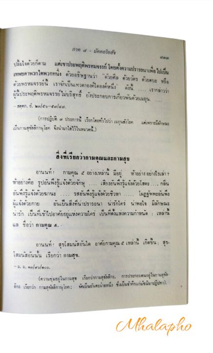 อริยสัจ4-อริยสัจจากพระโอษฐ์ภาคปลาย-ผลงานแปลของหลวงพ่อพุทธทาสภิกขุ